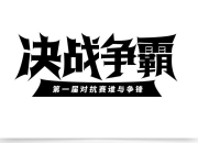 杏彩注册网站-球队不畏艰难，奋勇搏击取得惊人胜利的简单介绍