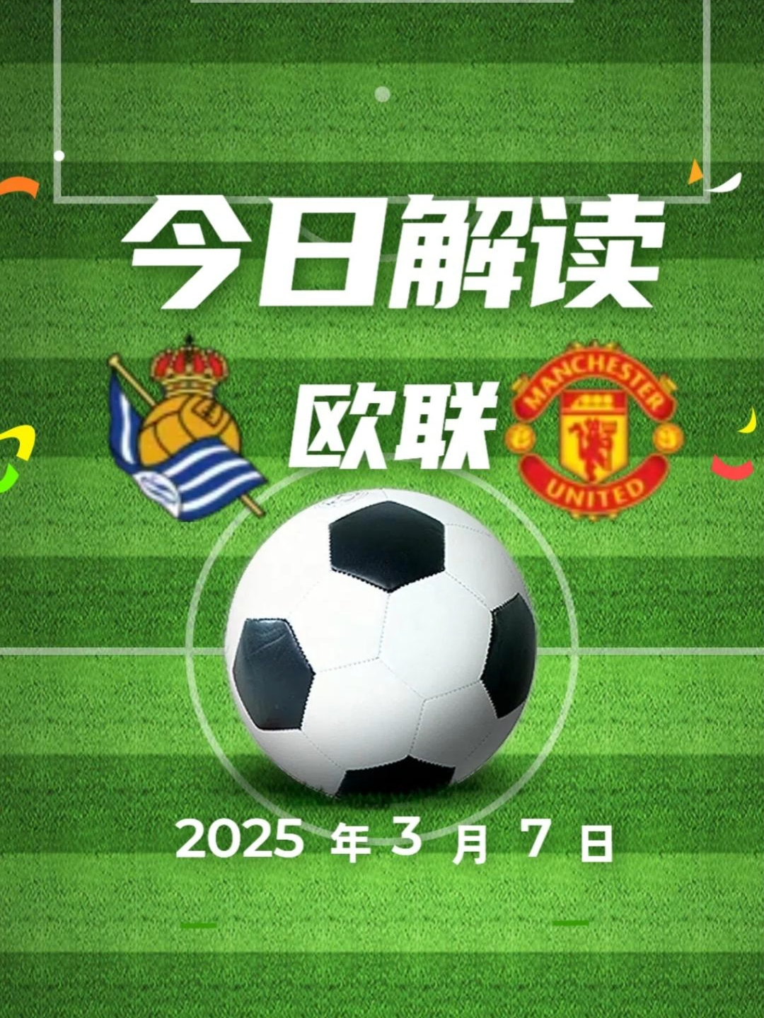 皇家社会主场告捷，欧国联之路道阻且长